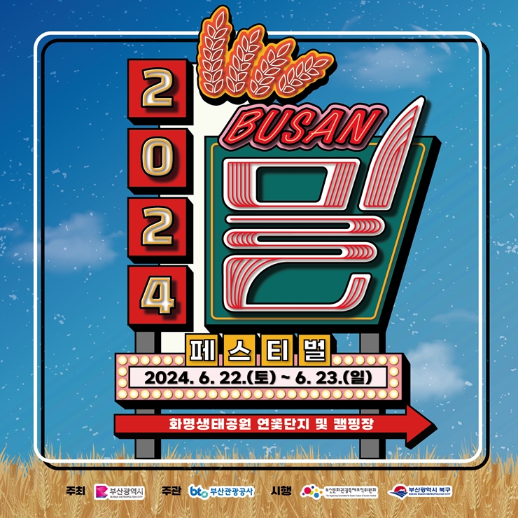 13-1-1 cw7밀 페스티벌